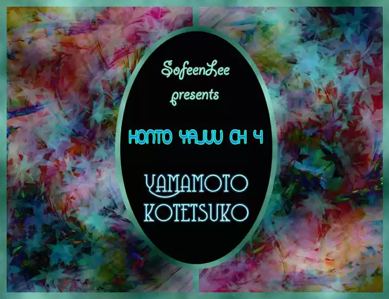 Honto Yajuu Vol. 1 Ch. 3.6 Side Story Goin' Crazy