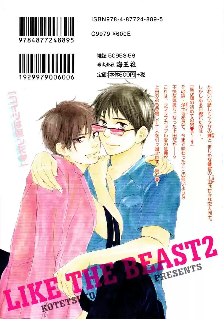 Honto Yajuu Vol. 2 Ch. 4