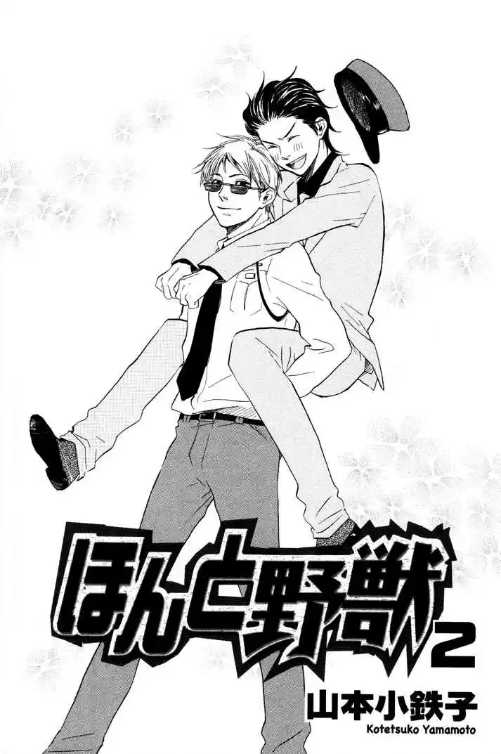 Honto Yajuu Vol. 2 Ch. 4