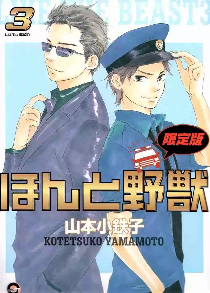 Honto Yajuu Vol. 3 Ch. 6