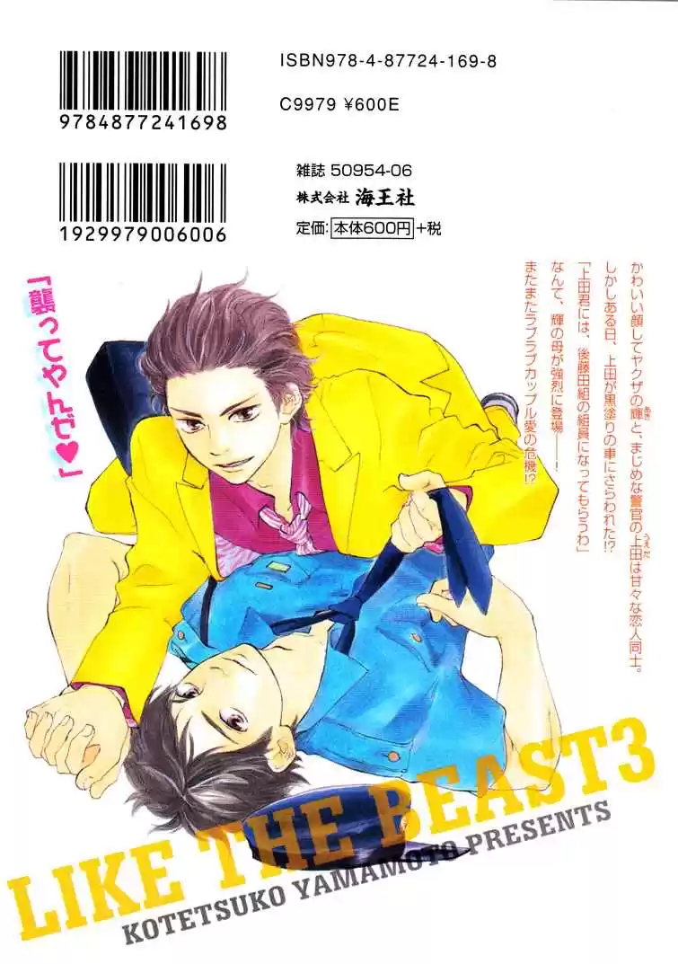 Honto Yajuu Vol. 3 Ch. 6