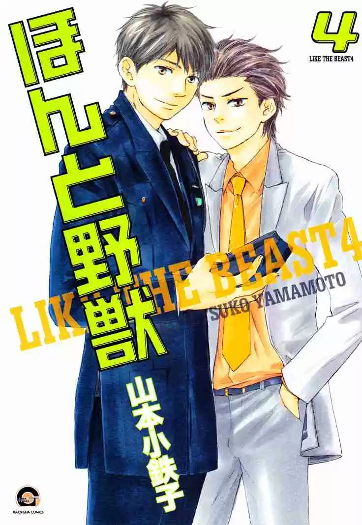 Honto Yajuu Vol. 4 Ch. 7