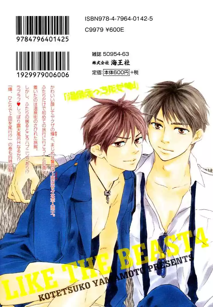 Honto Yajuu Vol. 4 Ch. 7