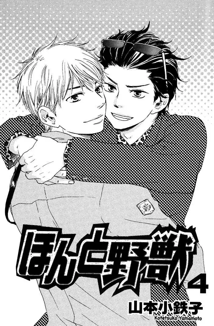 Honto Yajuu Vol. 4 Ch. 7