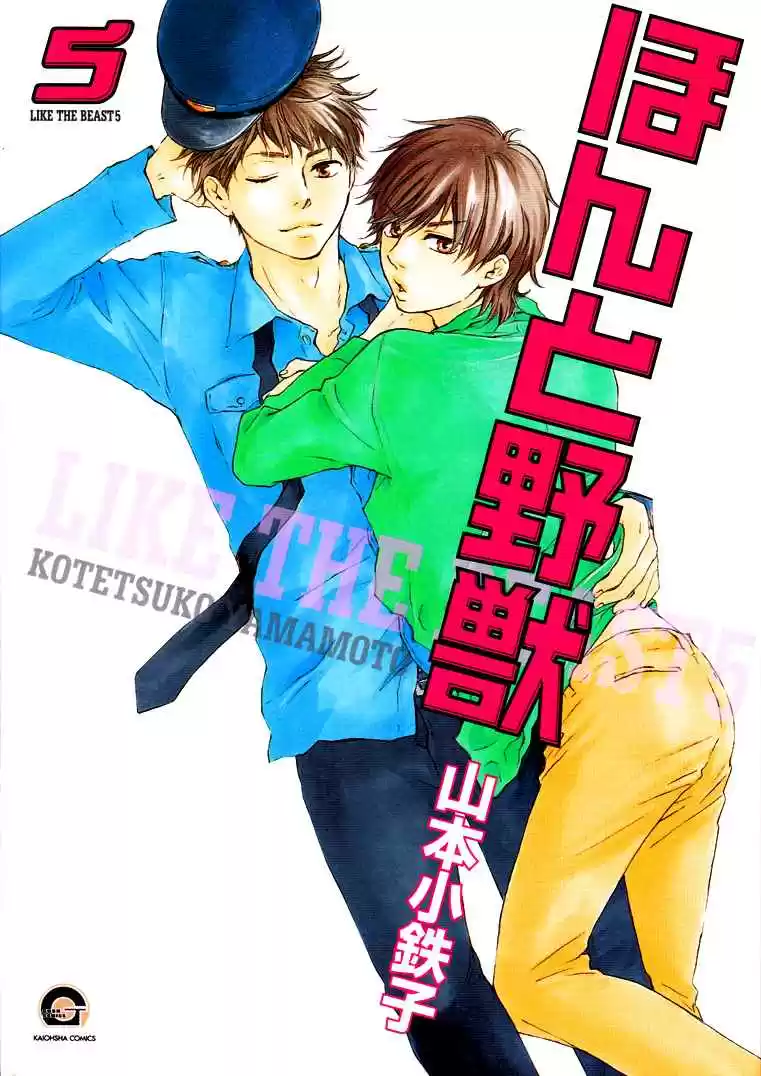 Honto Yajuu Vol. 5 Ch. 9