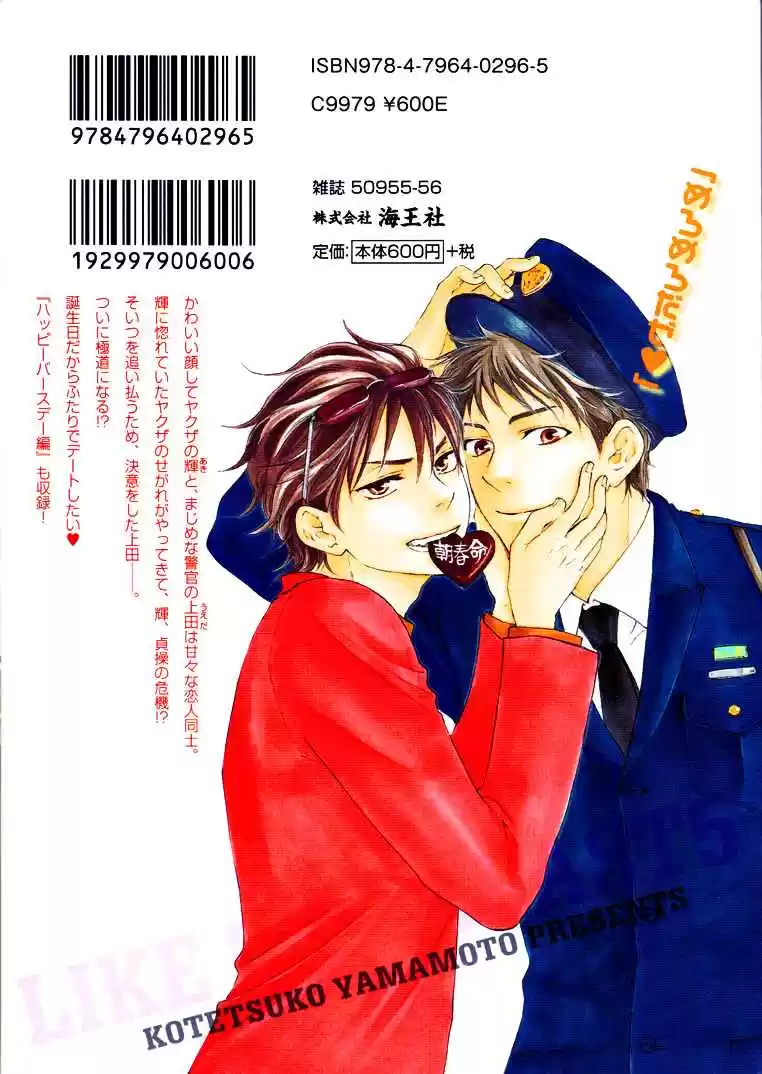 Honto Yajuu Vol. 5 Ch. 9