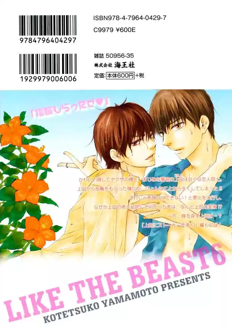 Honto Yajuu Vol. 6 Ch. 11