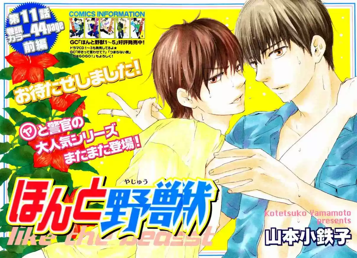 Honto Yajuu Vol. 6 Ch. 11