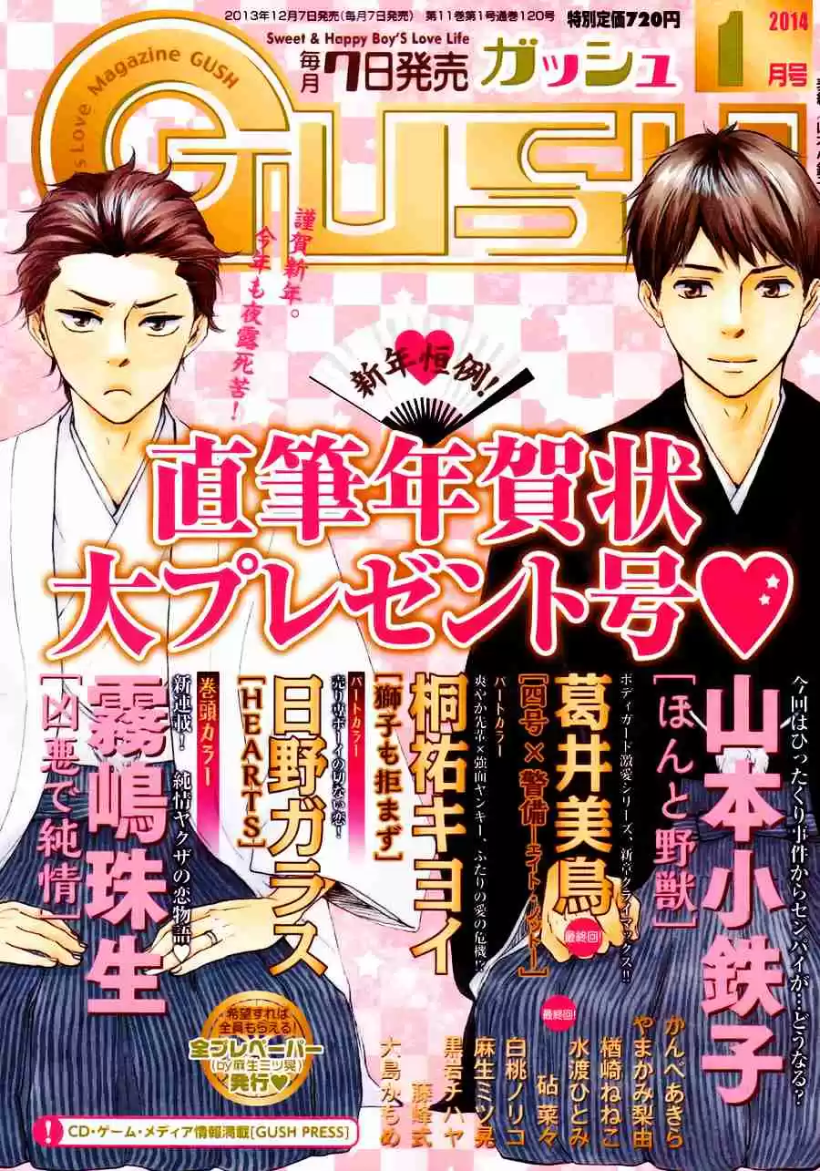 Honto Yajuu Vol. 7 Ch. 15