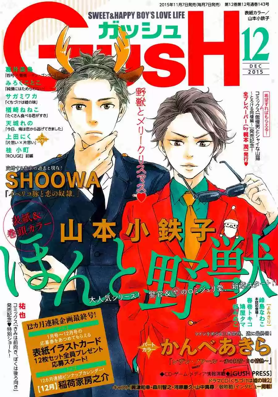 Honto Yajuu Vol. 9 Ch. 18