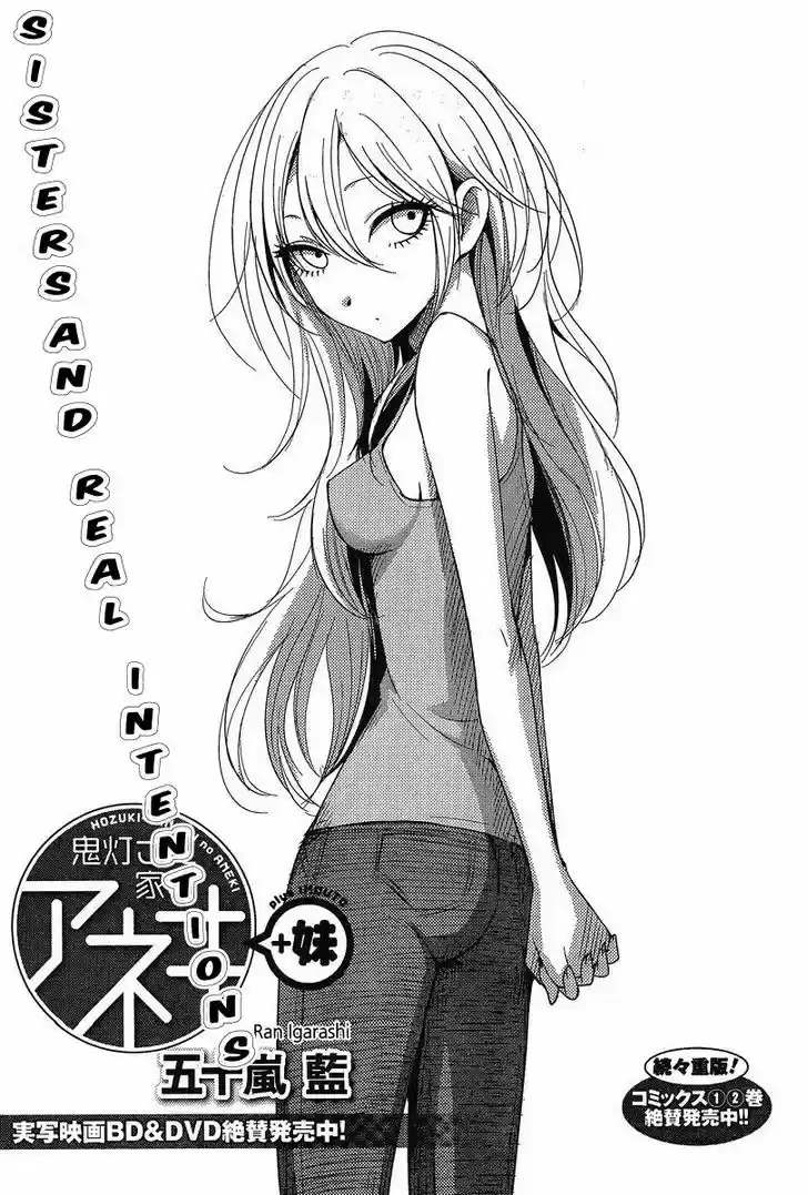 Hoozuki-san Chi no Aneki + Imouto 12