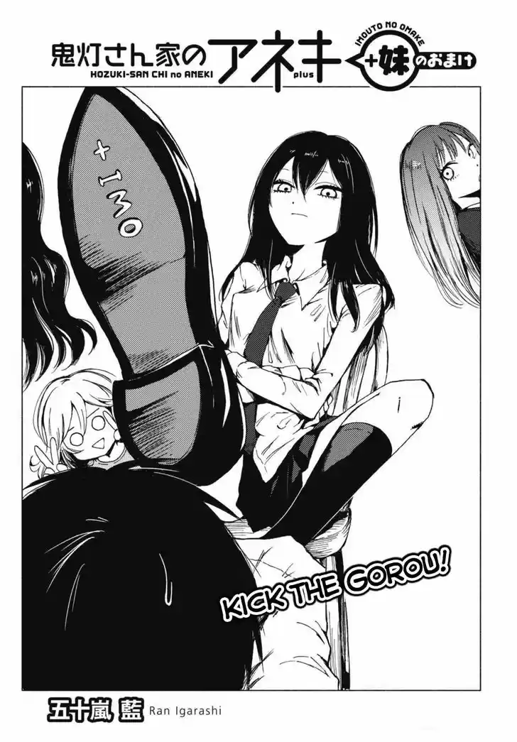 Hoozuki-san Chi no Aneki + Imouto 123.5