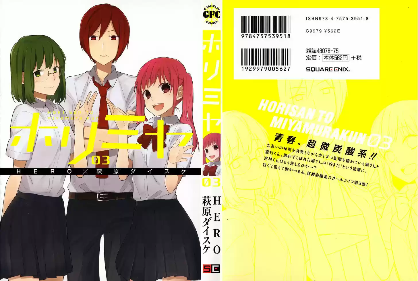 Horimiya 20.5