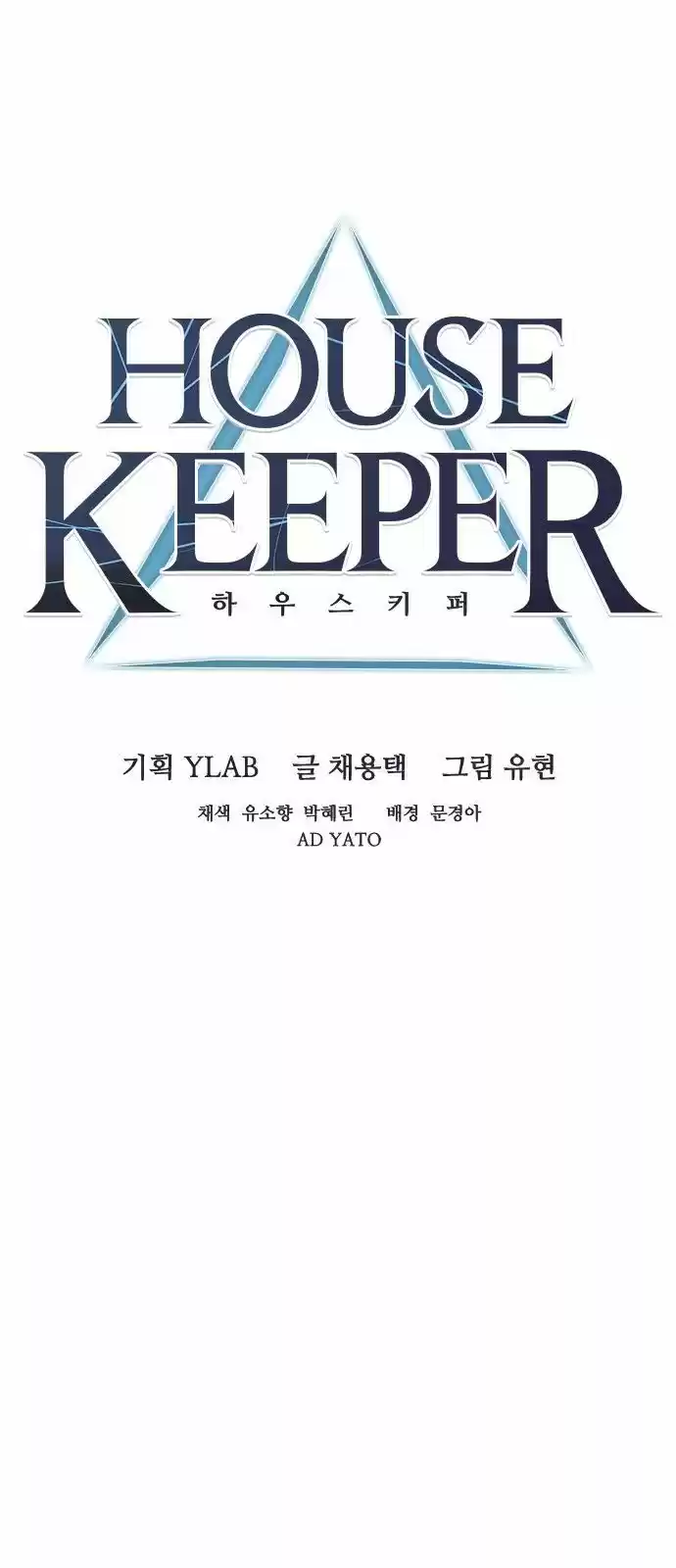 Housekeeper (Chae Yong-Taek) ch.004
