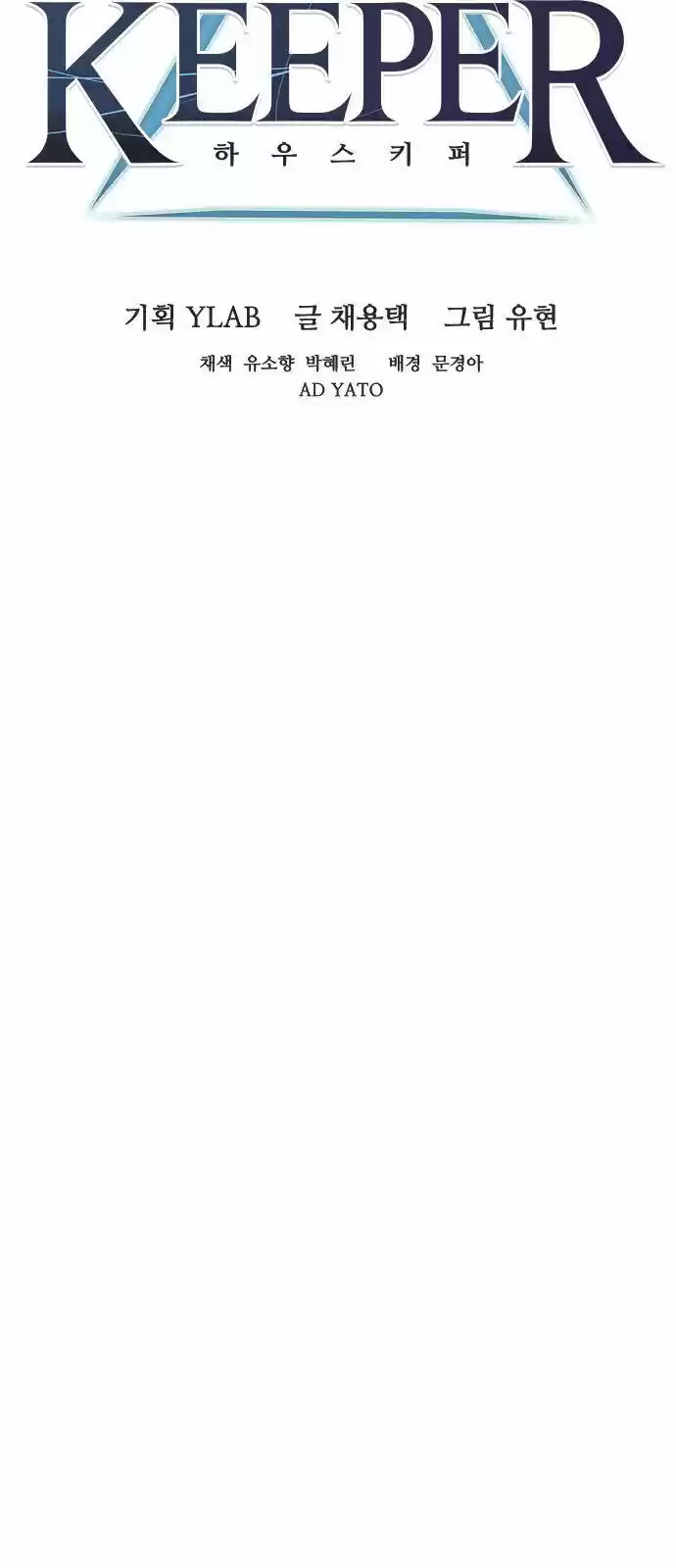 Housekeeper (Chae Yong-Taek) ch.009