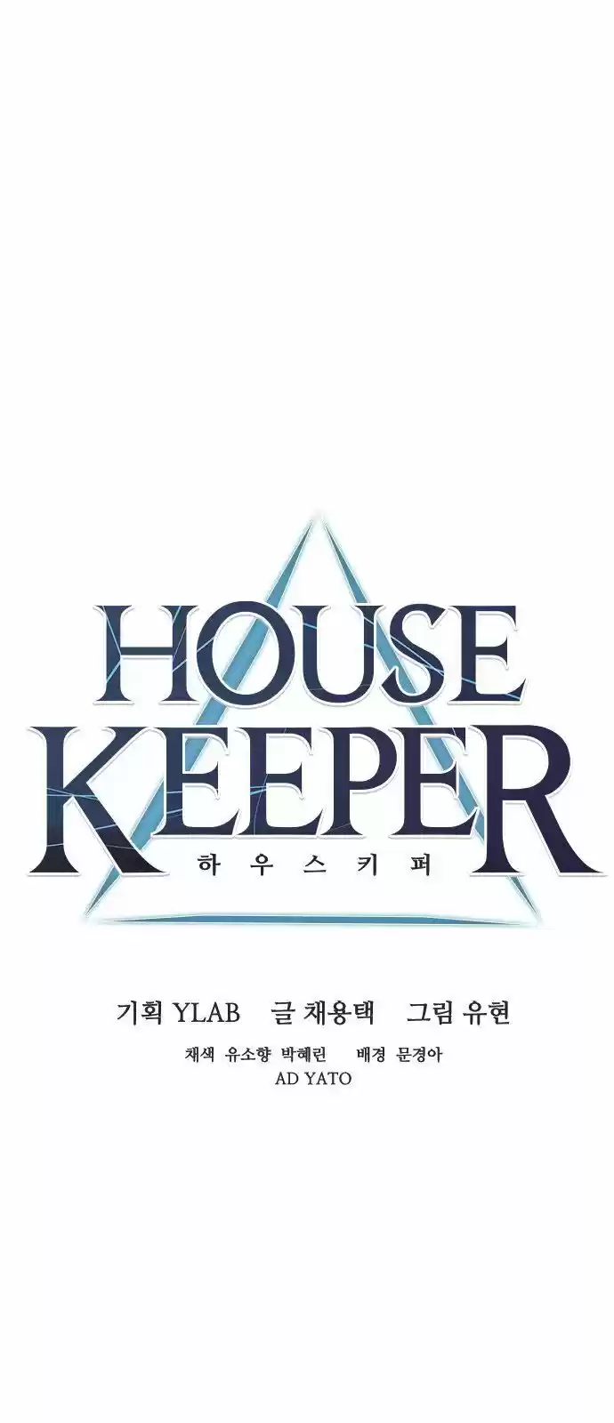 Housekeeper (Chae Yong-Taek) ch.017