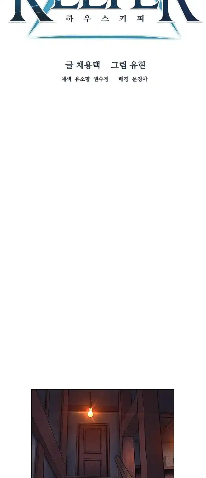 Housekeeper (Chae Yong-Taek) Ch.045