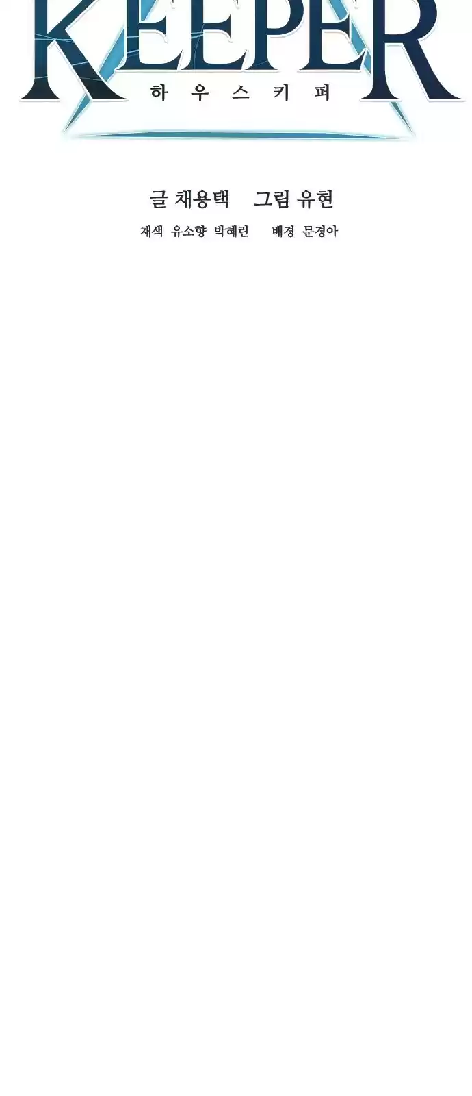 Housekeeper (Chae Yong-Taek) vol.3 ch.35