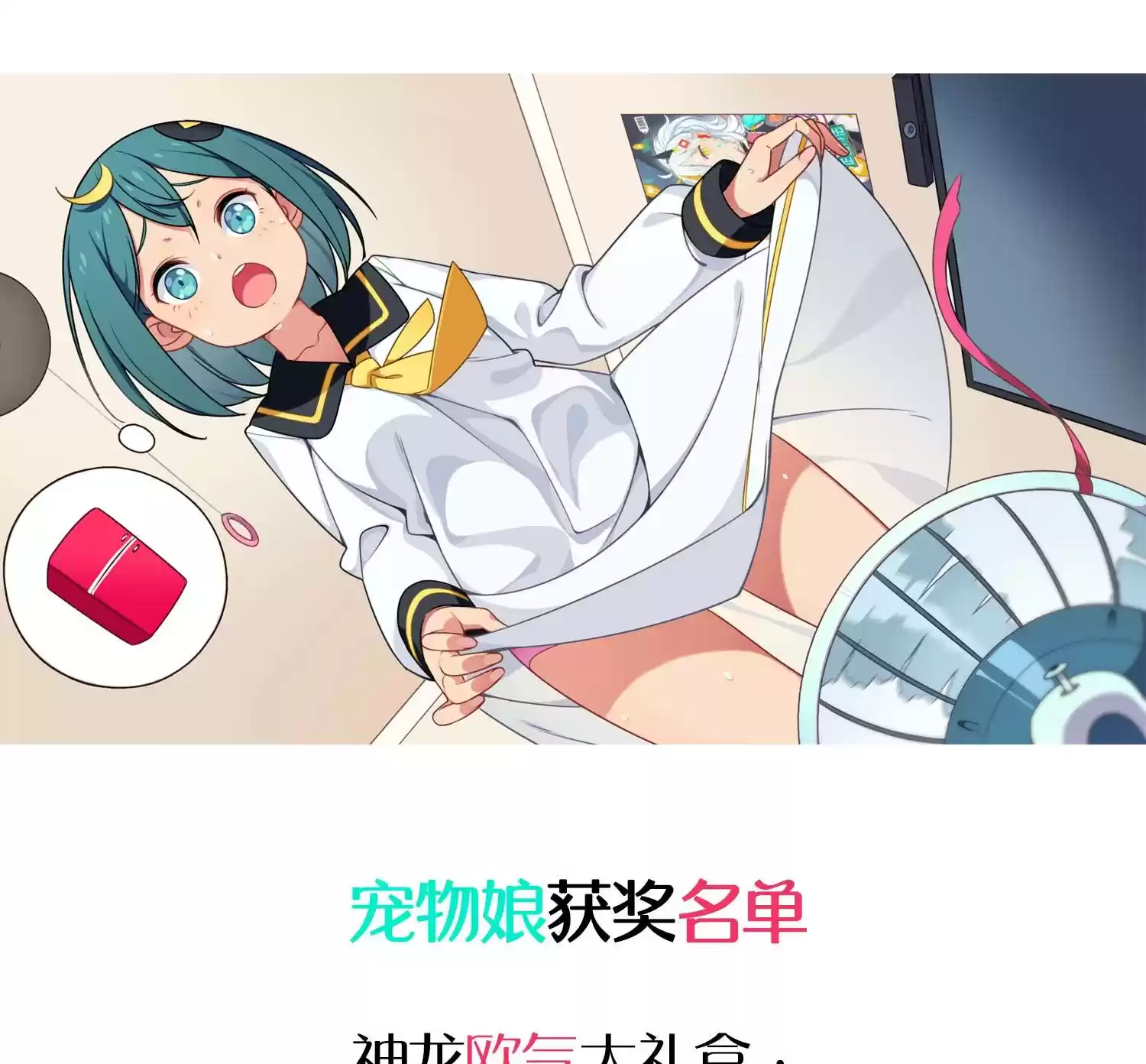 How To Properly Care For Your Pet Wife Chapter 11