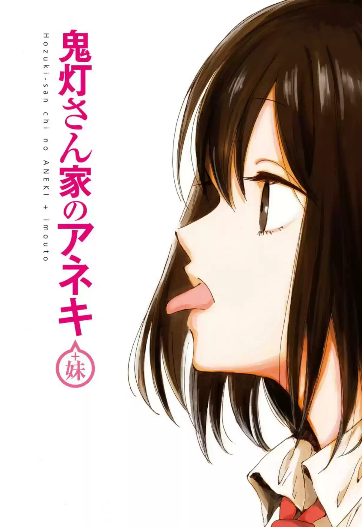 Hozuki san Chi no Aneki + Imouto Vol. 8 Ch. 123.7