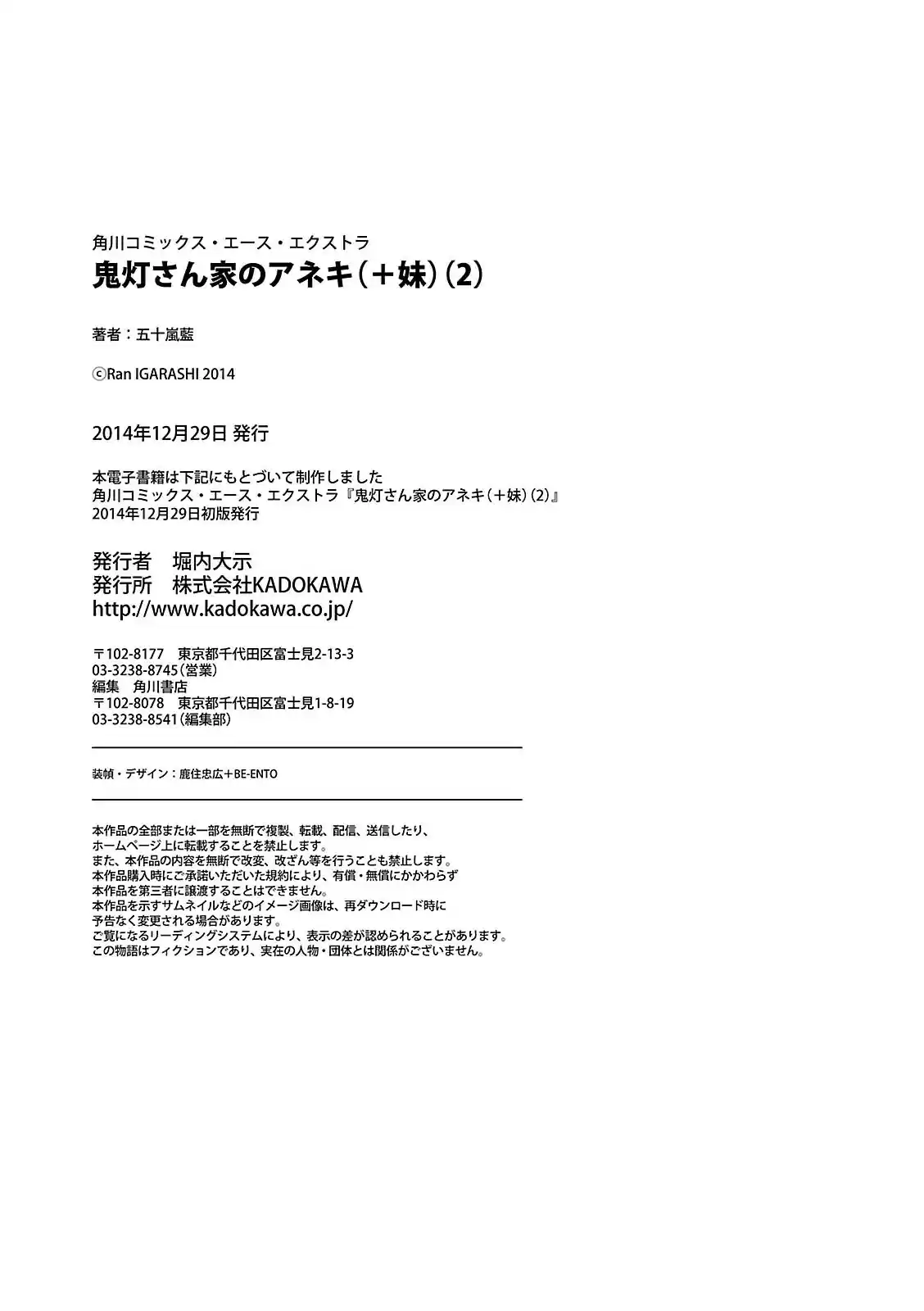 Hozuki-san Chi no Aneki + Imouto Vol.2 Ch.8.5