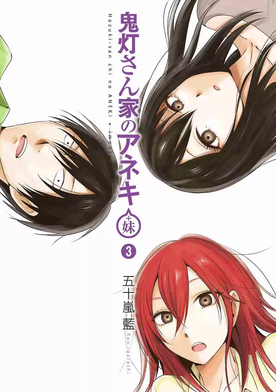 Hozuki-san Chi no Aneki + Imouto Vol.3 Ch.9