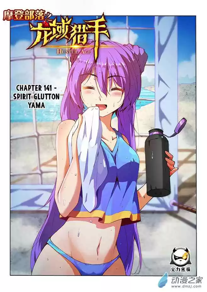 Hunter Age Ch. 141 Spirit Glutton Yama