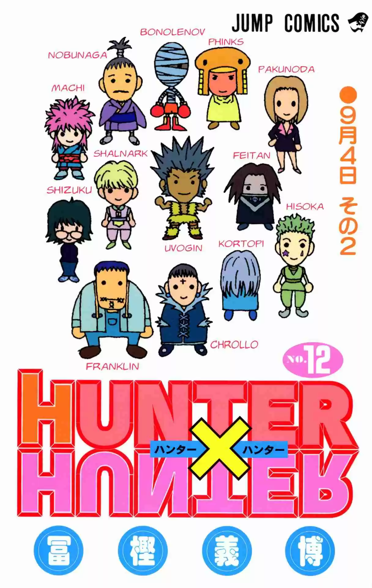 HUNTER x HUNTER - DIGITAL COLORED COMICS 104