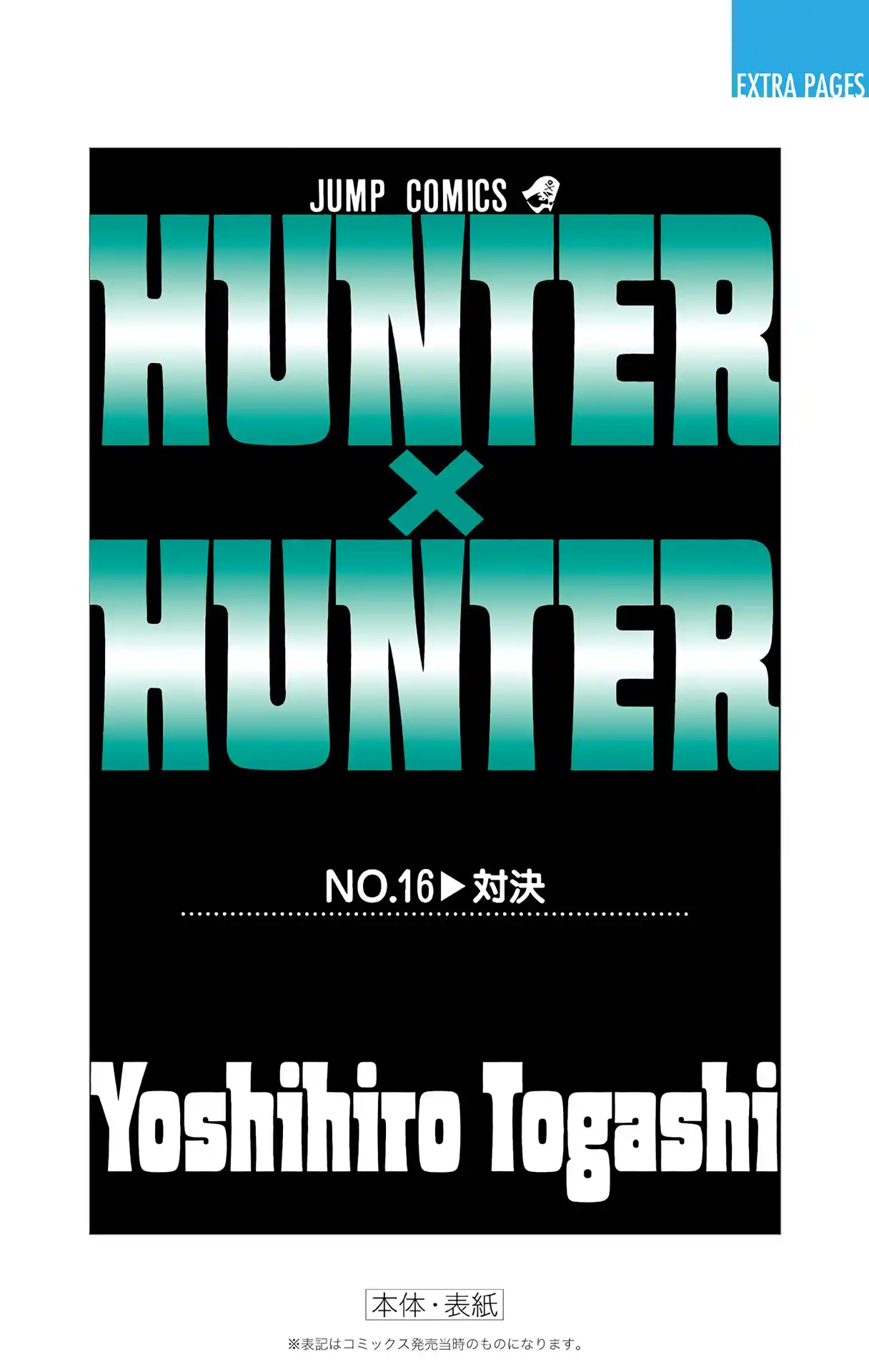 Hunter X Hunter Full Color Vol.16 Chapter 163