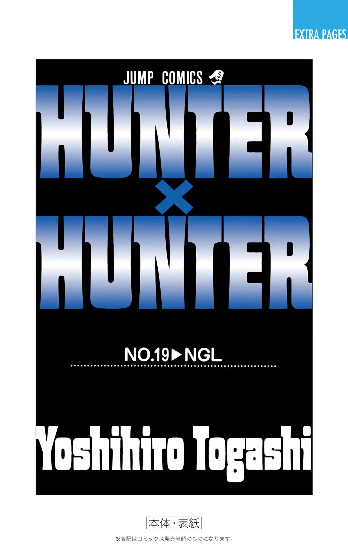 Hunter X Hunter Full Color Vol.19 Chapter 199