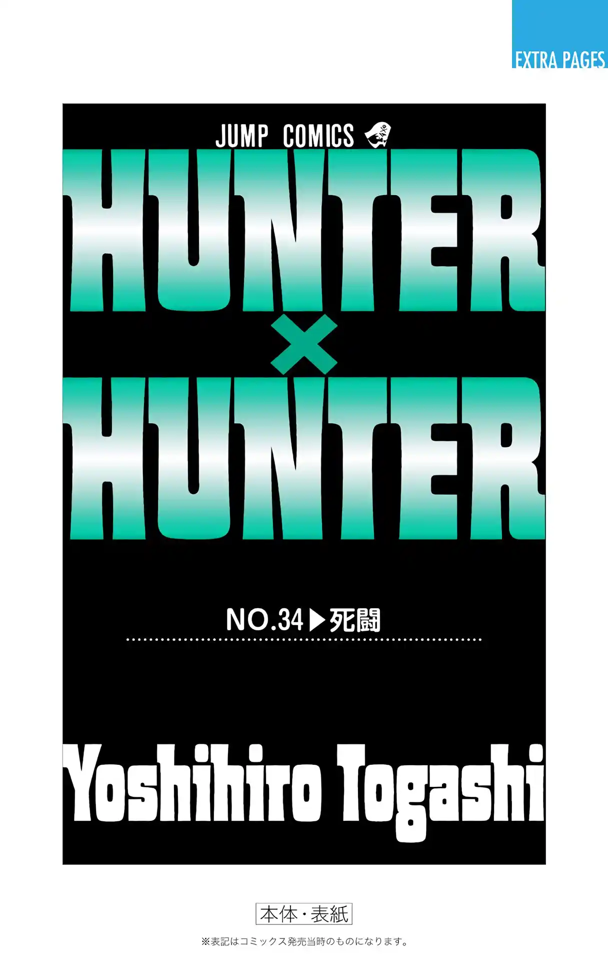 Hunter X Hunter Full Color Vol.34 Chapter 360