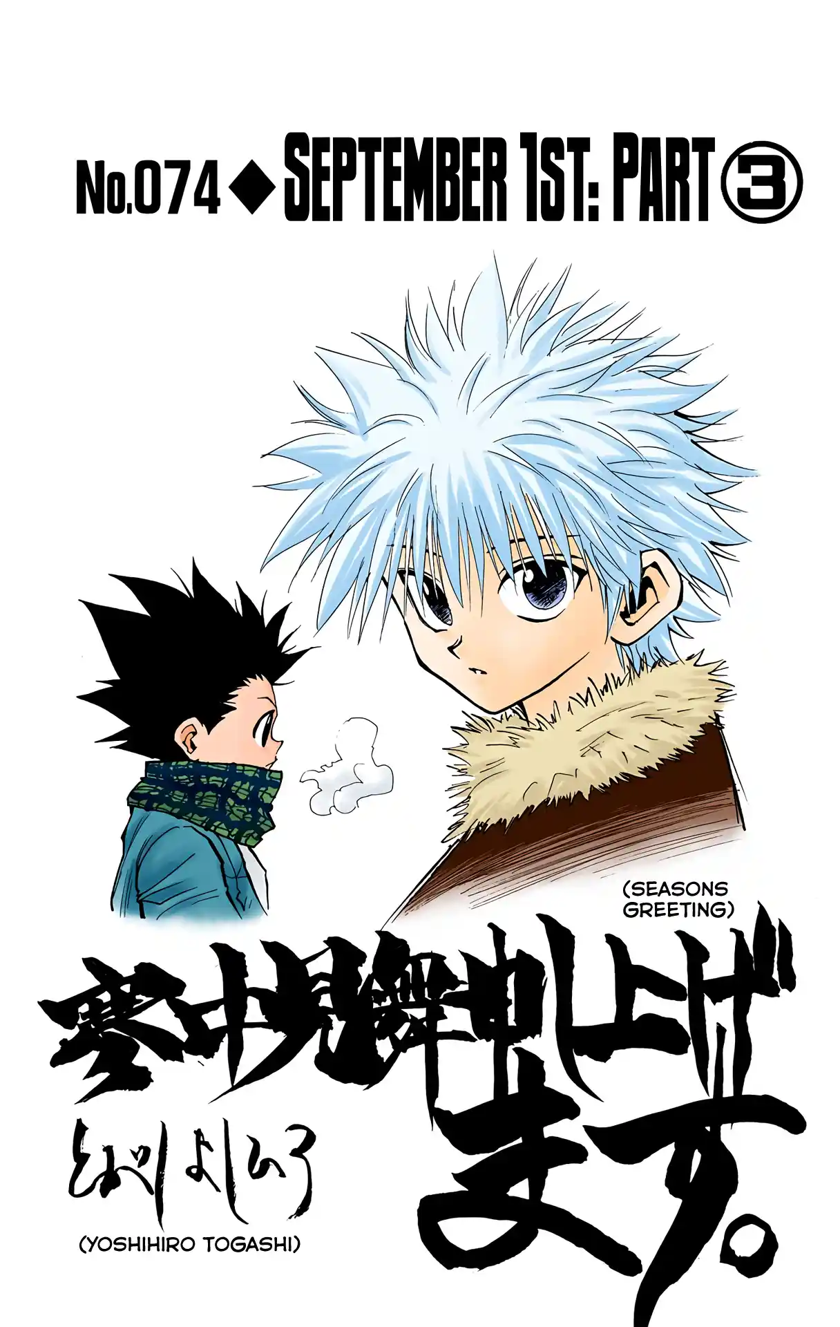 Hunter X Hunter Full Color Vol.9 Chapter 74