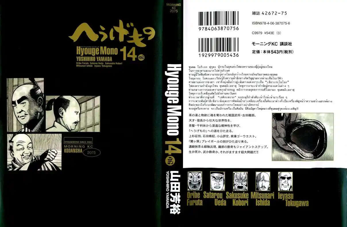 Hyouge Mono 143