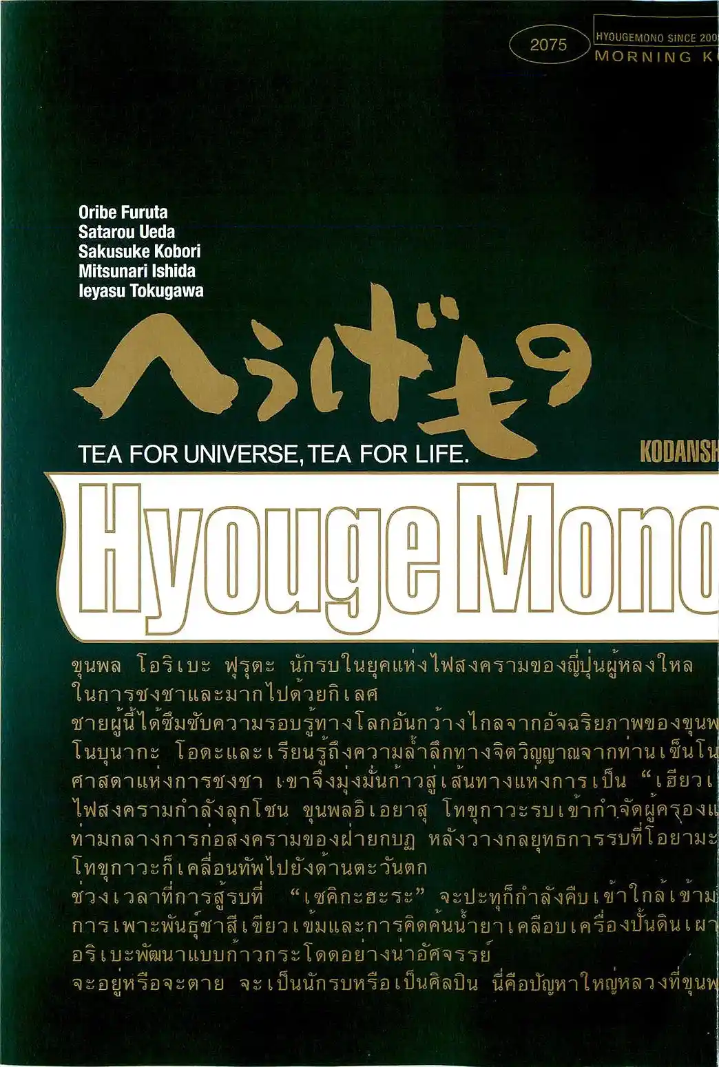 Hyouge Mono 143