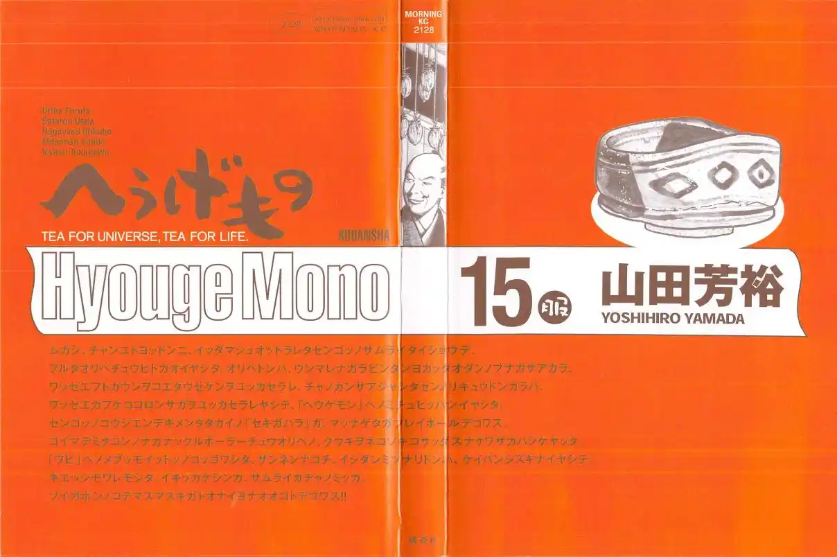 Hyouge Mono 154