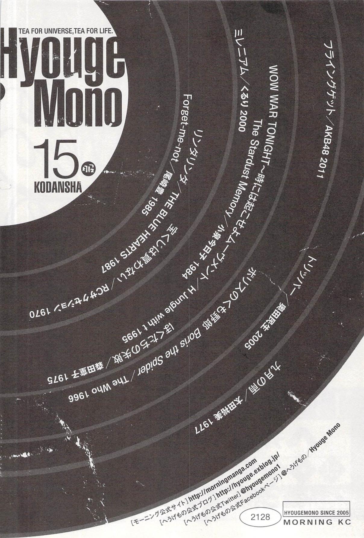 Hyouge Mono 164