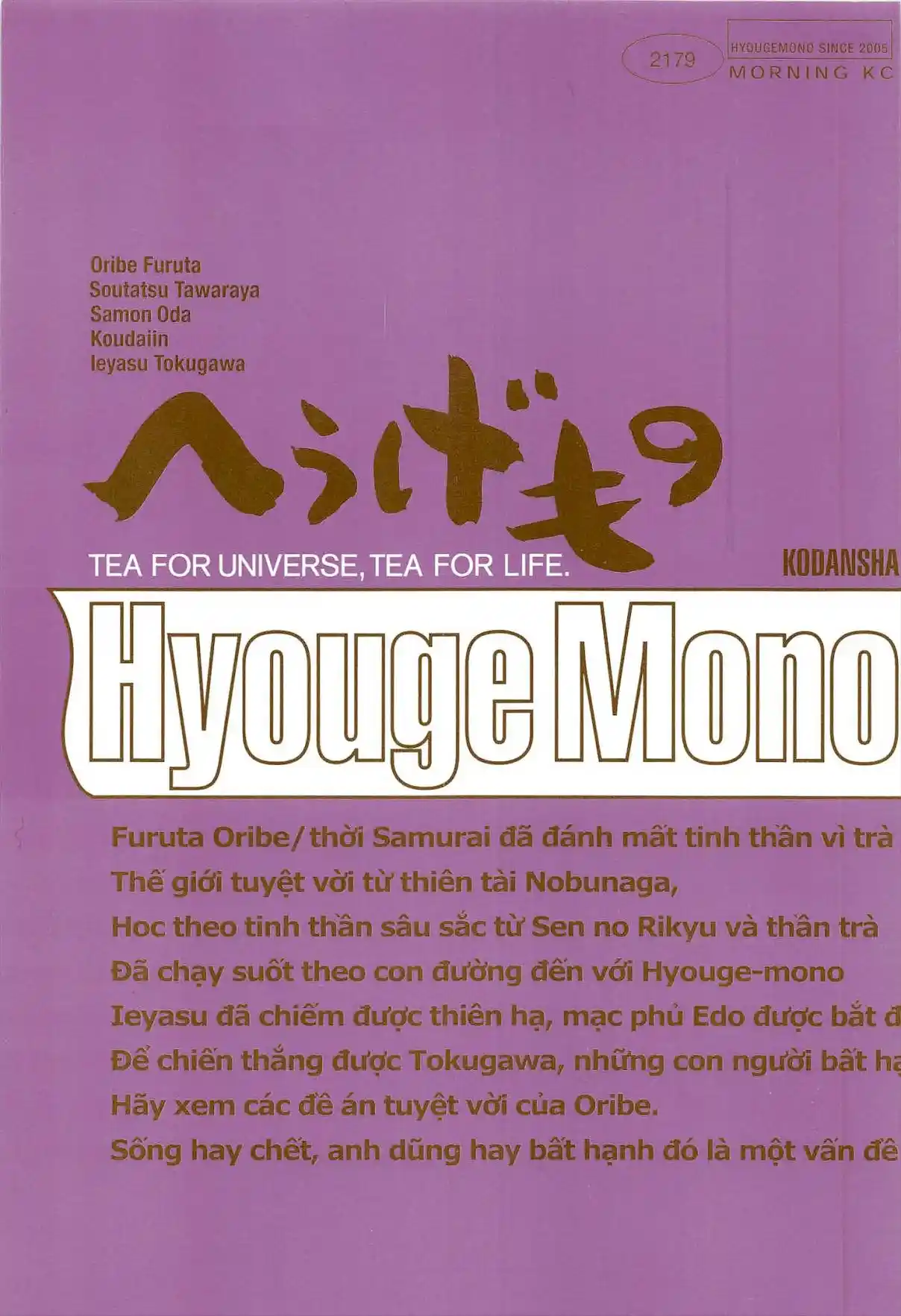 Hyouge Mono 165