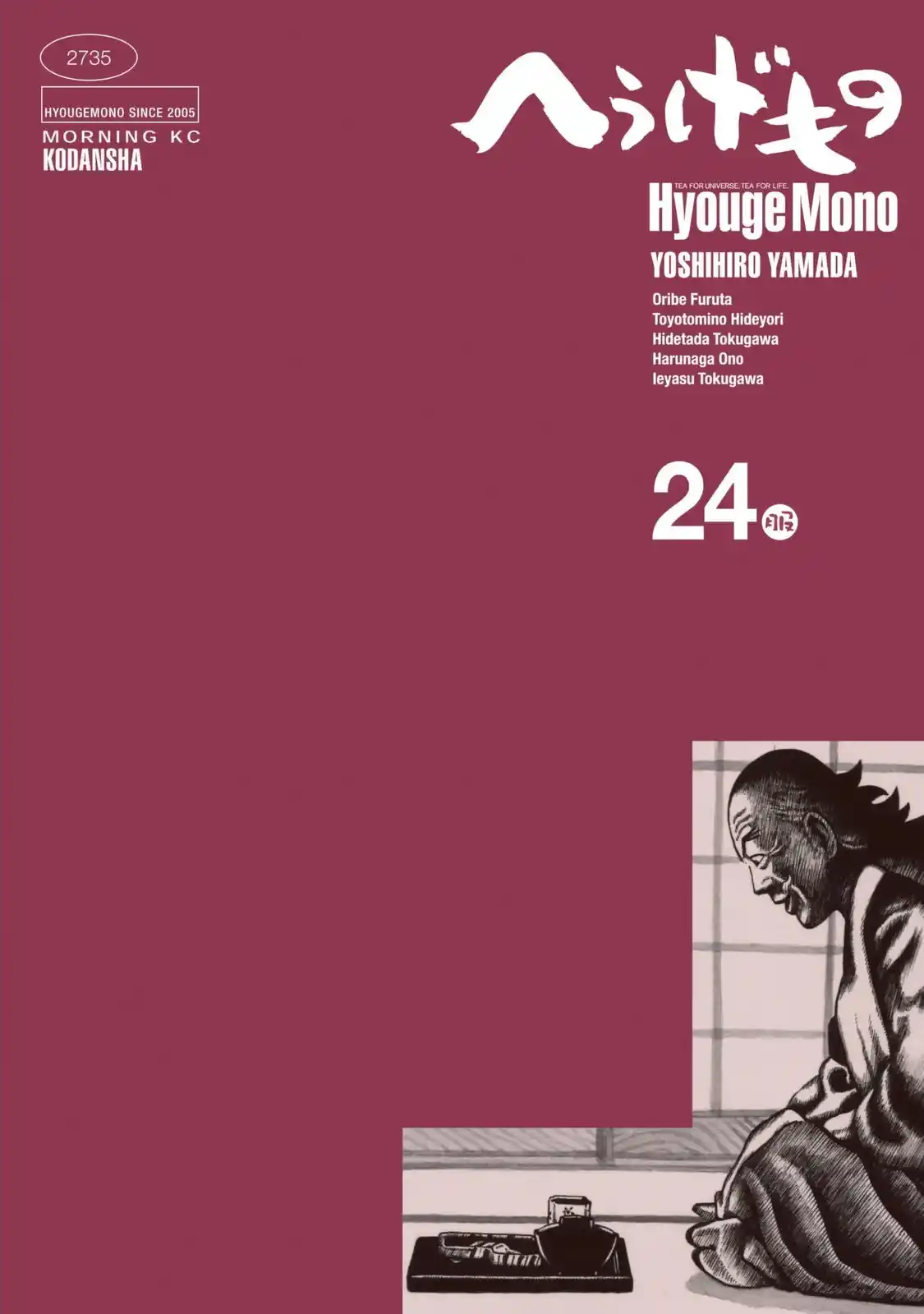 Hyouge Mono 252