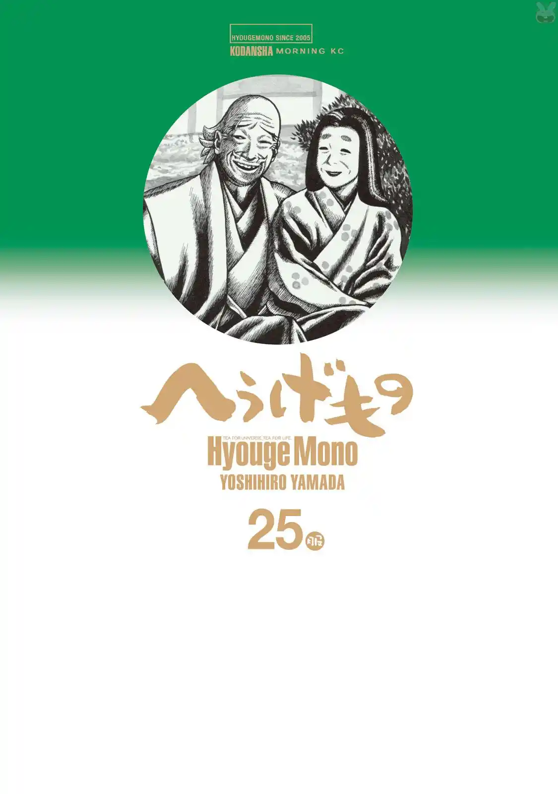 Hyouge Mono 263