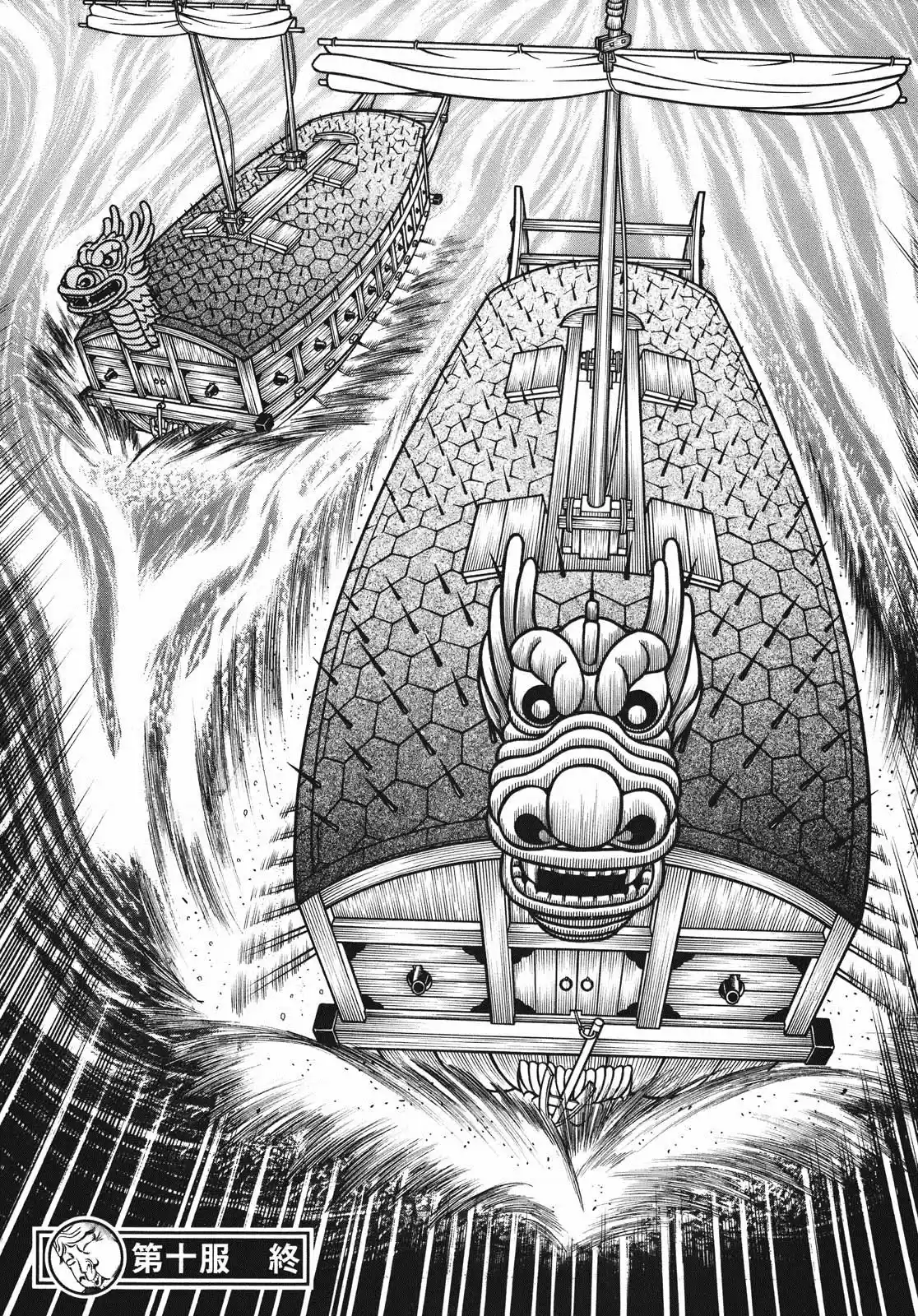 Hyouge Mono Vol. 10 Ch. 108 Exodus~ Goodbye Great Kiln Country~