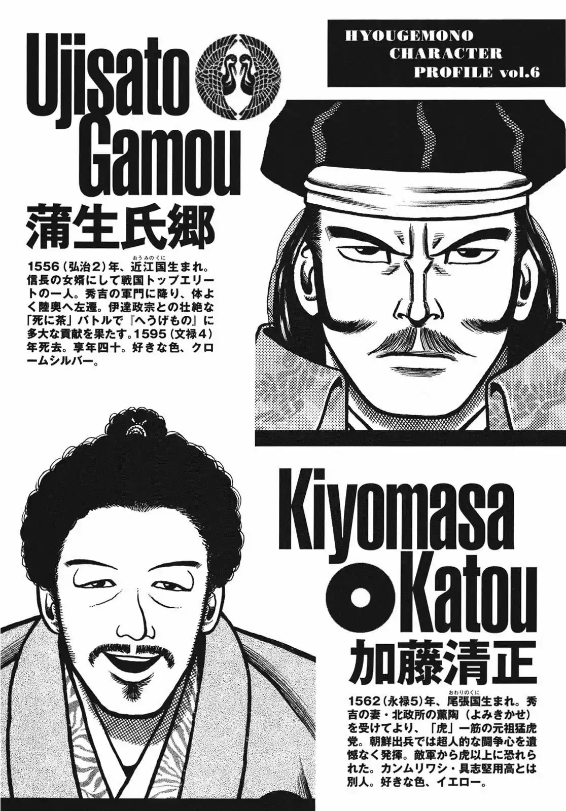 Hyouge Mono Vol. 10 Ch. 108 Exodus~ Goodbye Great Kiln Country~