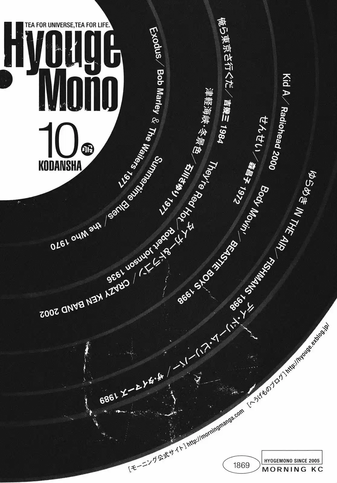 Hyouge Mono Vol. 10 Ch. 108 Exodus~ Goodbye Great Kiln Country~