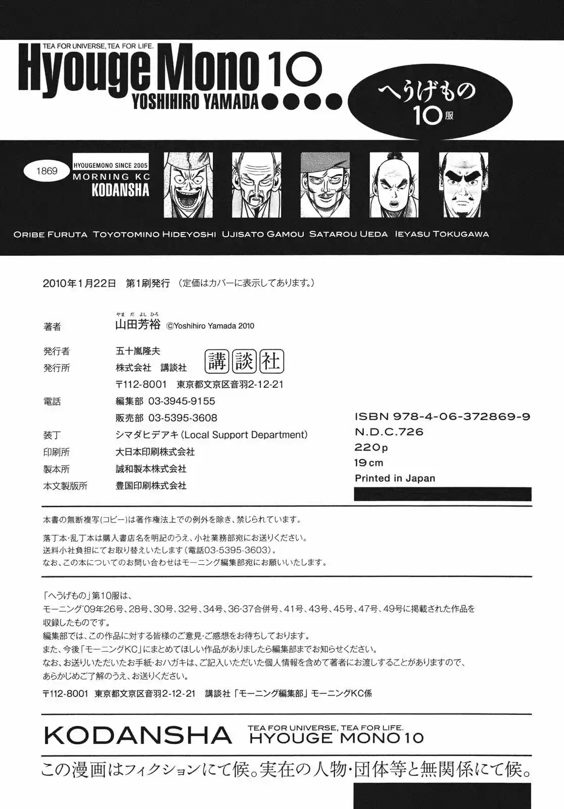 Hyouge Mono Vol. 10 Ch. 109 Exodus~ Goodbye Great Kiln Country~