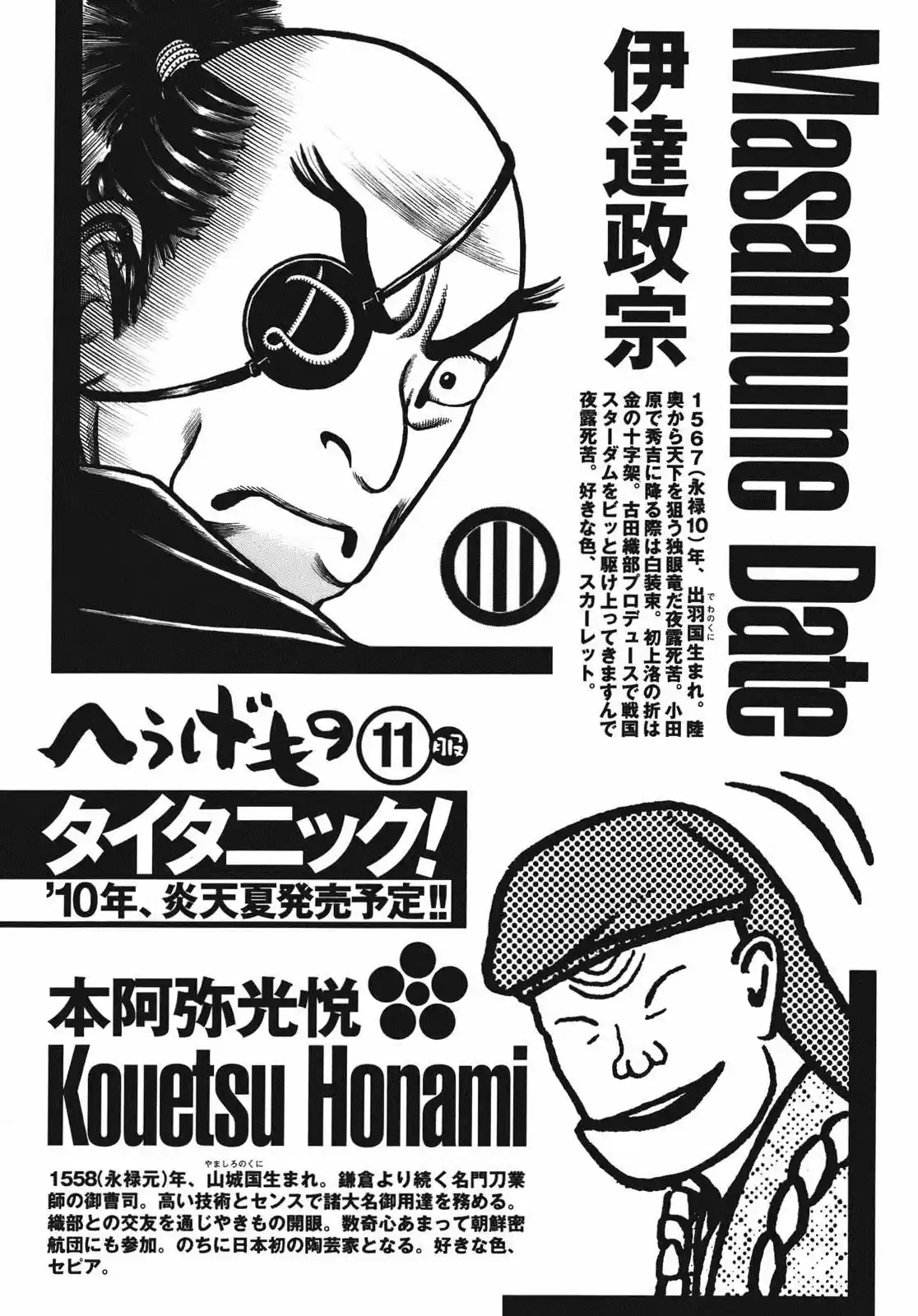 Hyouge Mono Vol. 10 Ch. 109 Exodus~ Goodbye Great Kiln Country~