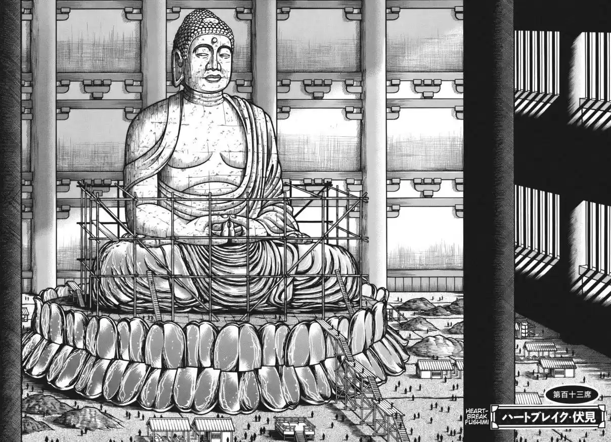 Hyouge Mono Vol. 11 Ch. 113 Heartbreak Fushimi