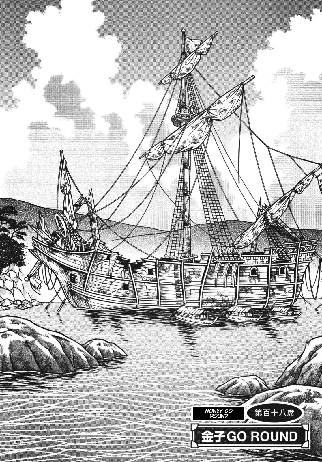 Hyouge Mono Vol. 11 Ch. 118 Money GO ROUND