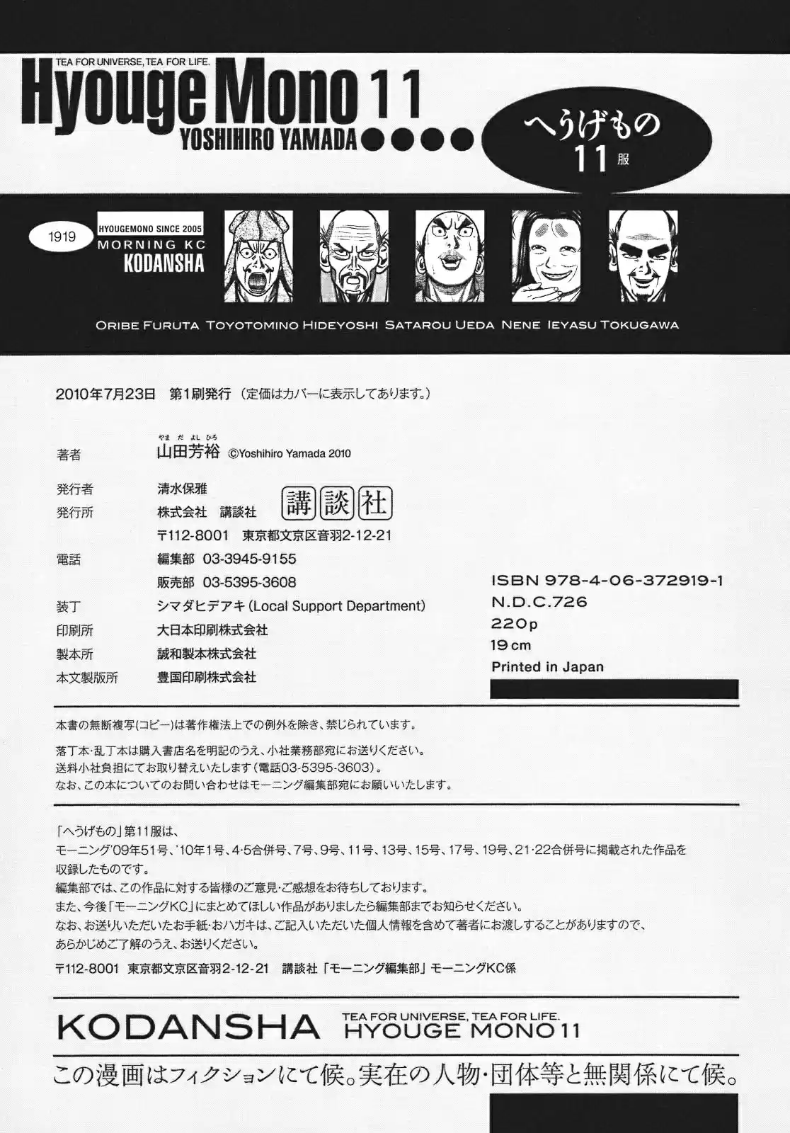 Hyouge Mono Vol. 11 Ch. 119 Knockin' on Heaven of Aesthetics