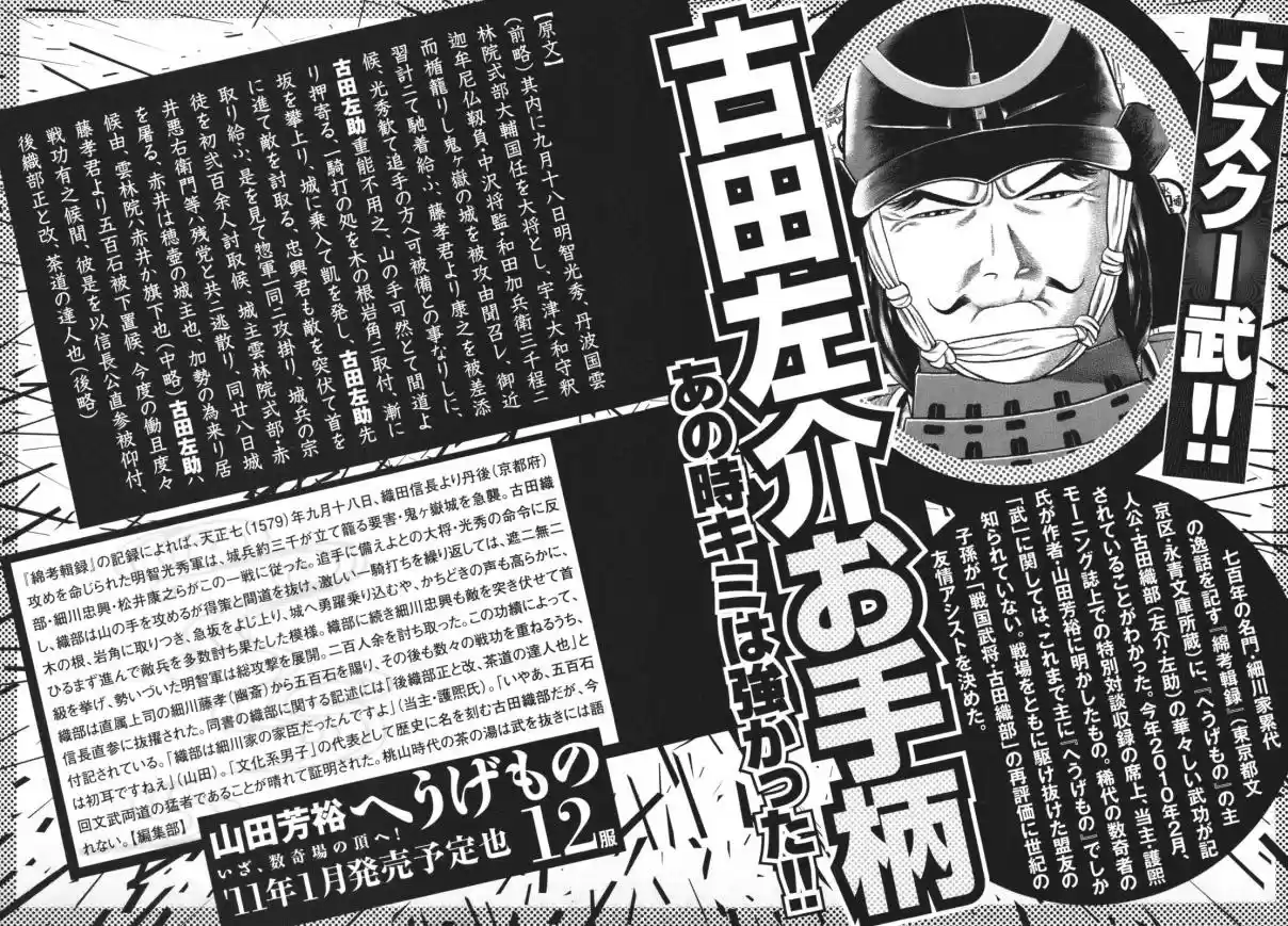 Hyouge Mono Vol. 11 Ch. 119 Knockin' on Heaven of Aesthetics