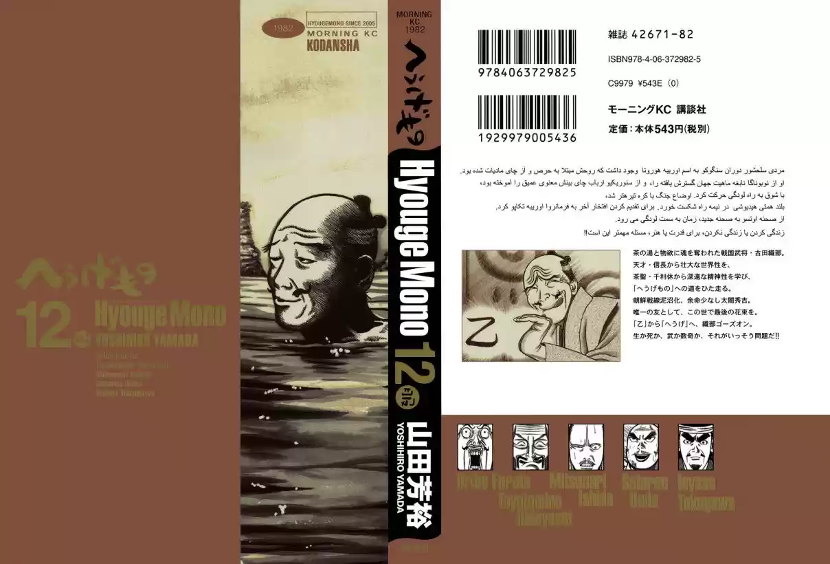 Hyouge Mono Vol. 12 Ch. 120 YOUNG FOOLS