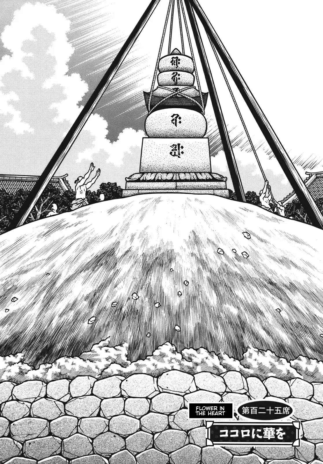 Hyouge Mono Vol. 12 Ch. 125 Flower in the Heart